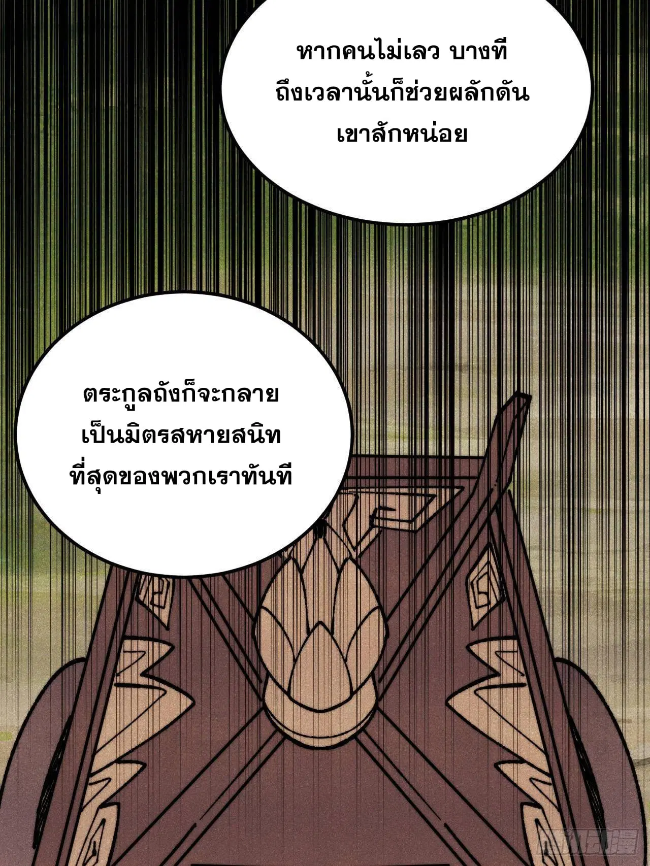 All Hail the Sect Leader ตอนที่ 357 หน้า 70