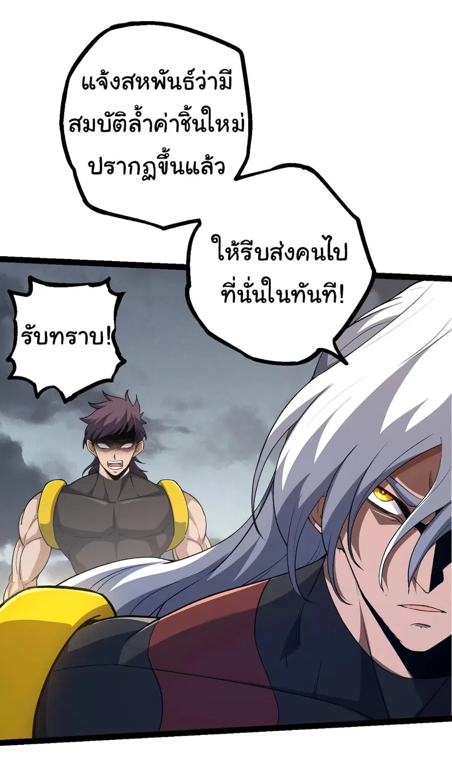 Evolution from the Big Tree ตอนที่ 99 หน้า 6