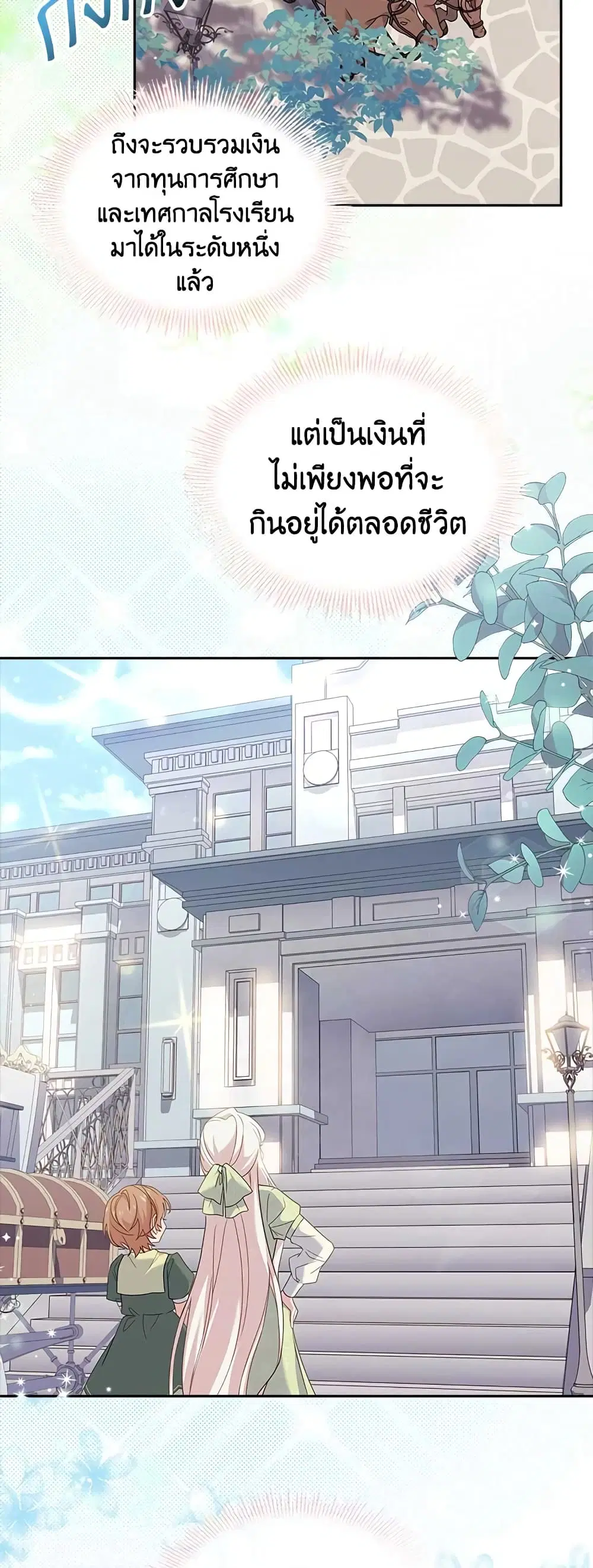 The Lady Needs a Break ตอนที่ 69 หน้า 32