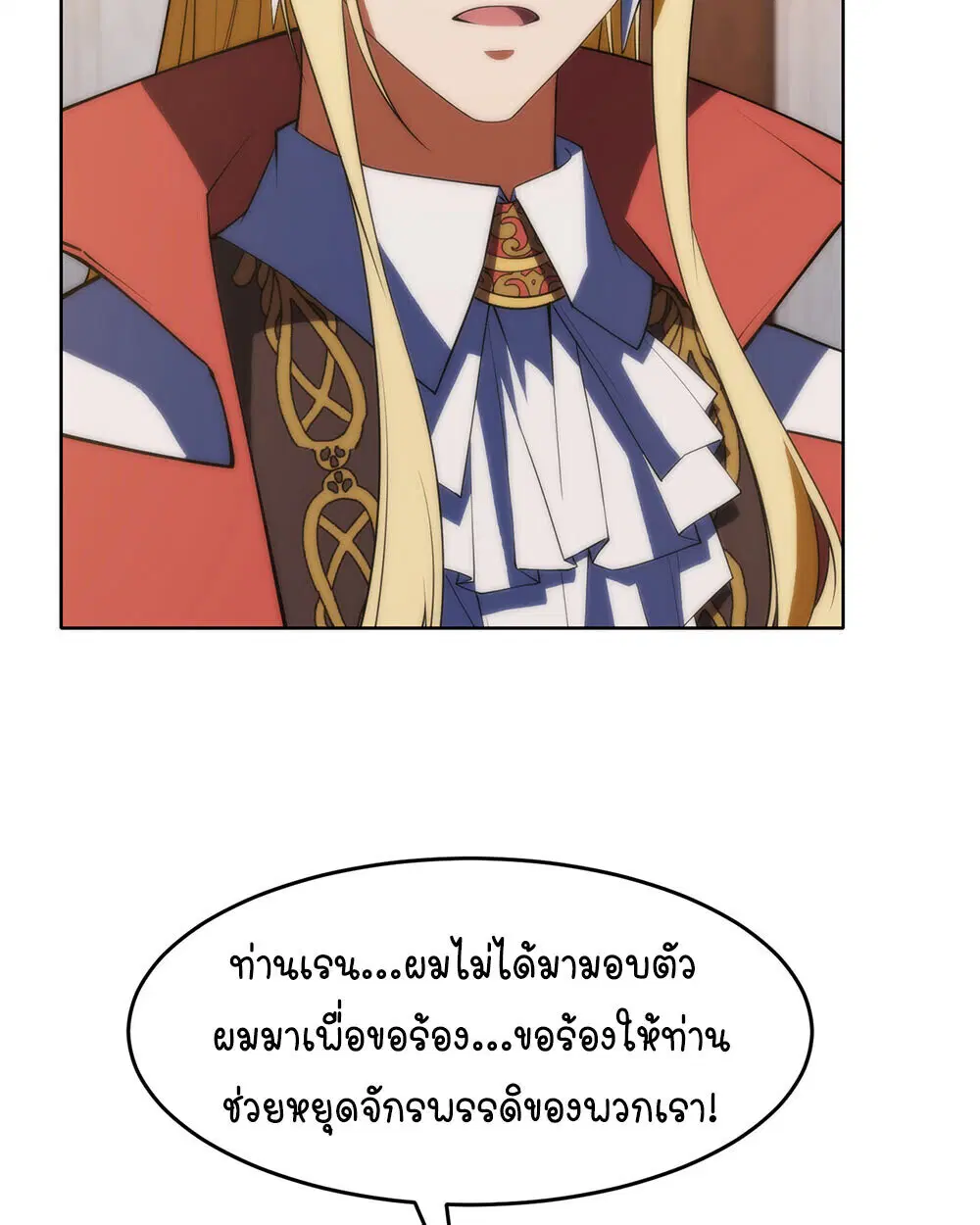 Forging an Industrial Empire in a Magical World – ก่อร่างสร้างจักรวรรดิอุตสาหกรรมในโลกเวทมนตร์ ตอนที่ 66 หน้า 38