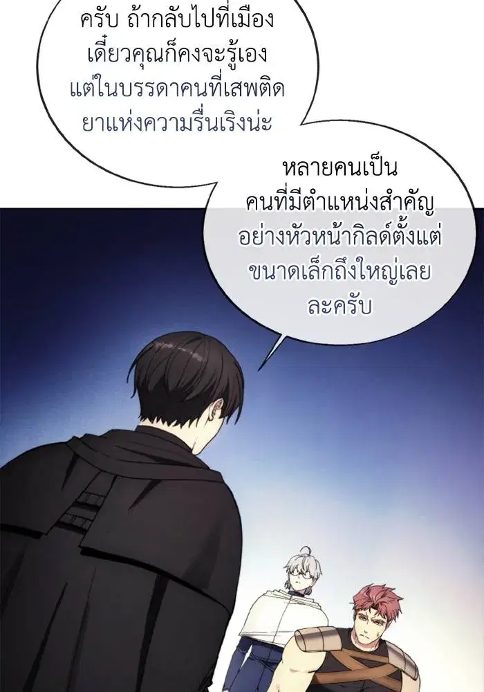 How to Live as a Villain ตอนที่ 127 หน้า 70