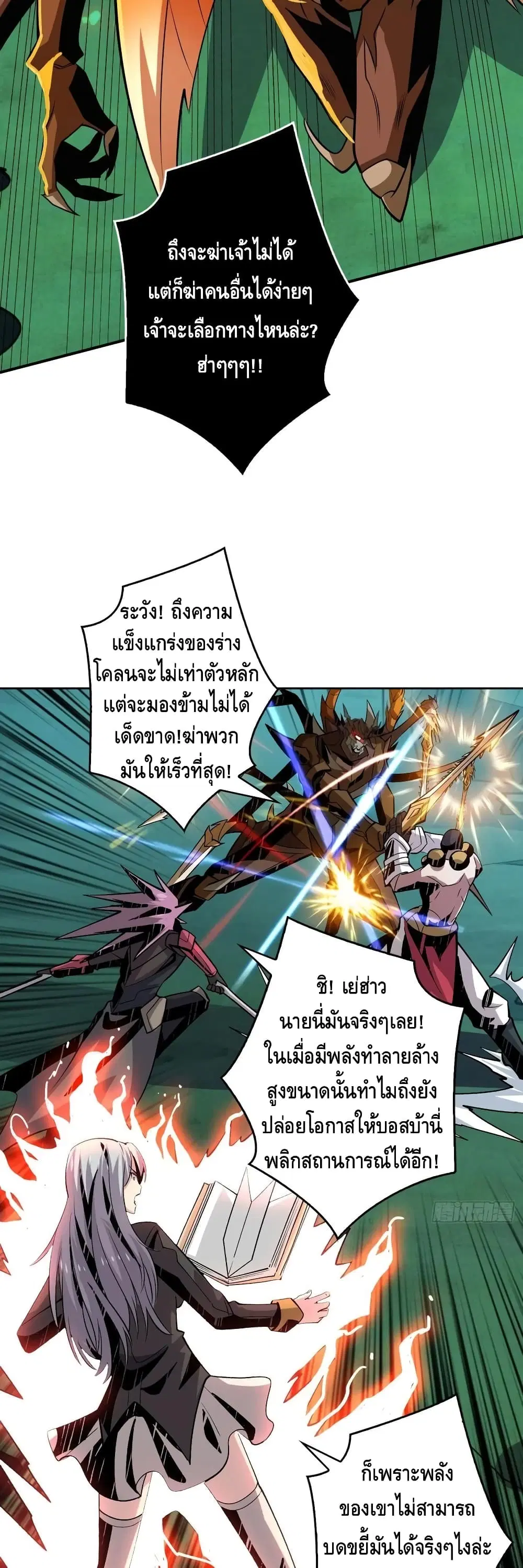 King Account at the Start ตอนที่ 156 หน้า 15