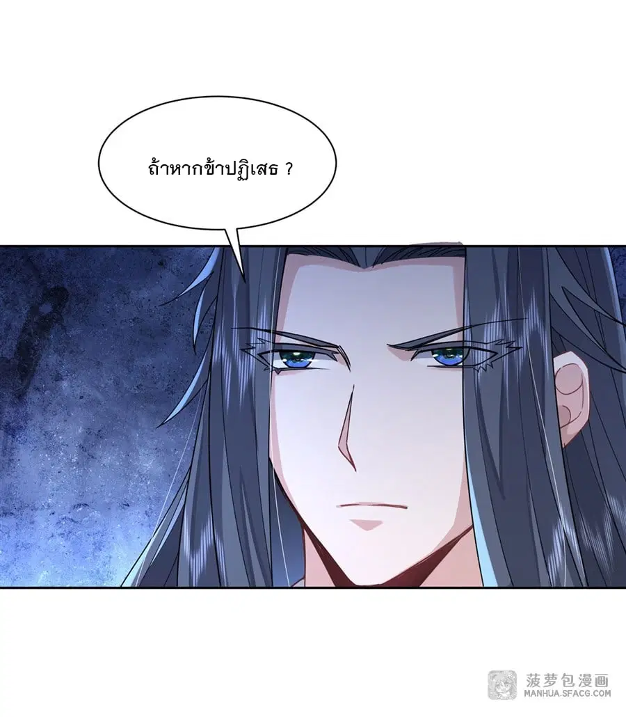 My Female Disciples are all Future Masters of the Heavens ตอนที่ 26 หน้า 27