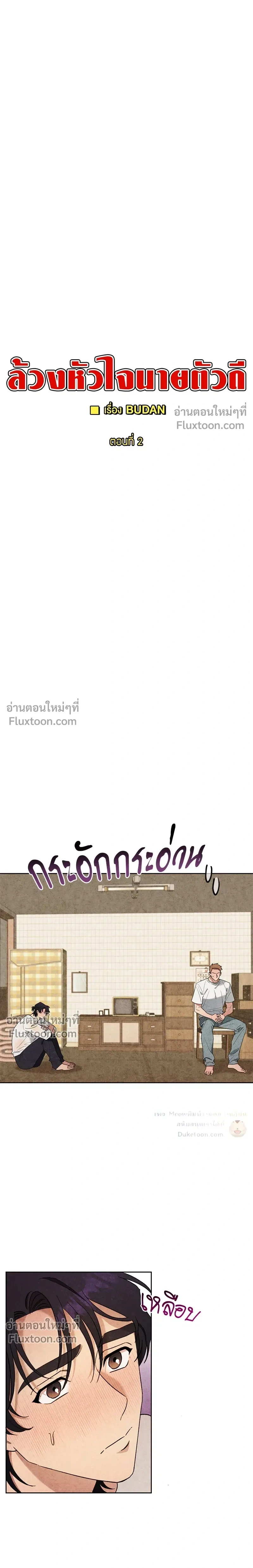 ล้วงหัวใจนายตัวดี Under a Wet T-Shirt ตอนที่ 2 หน้า 3