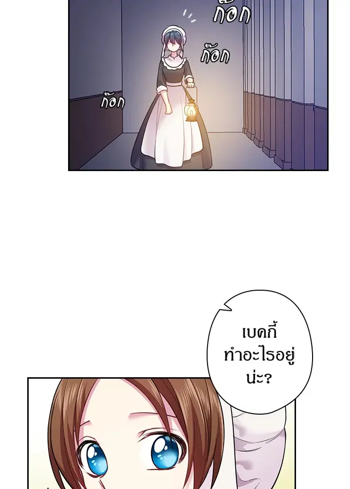 Satan’s Bride ตอนที่ 68 หน้า 3
