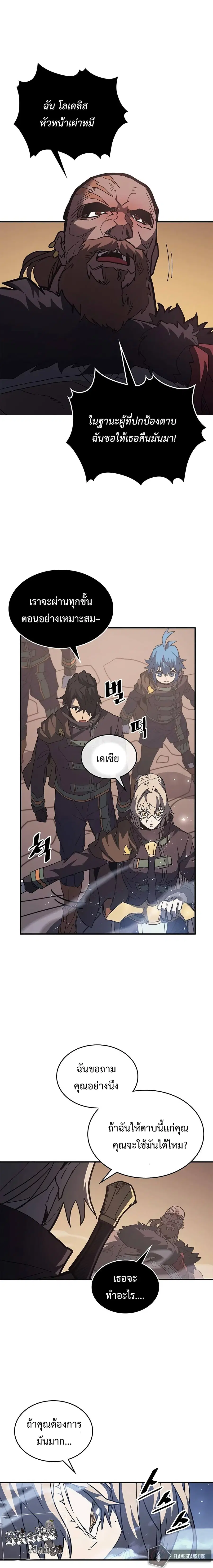 A Returner’s Magic Should Be Special ตอนที่ 155 หน้า 6