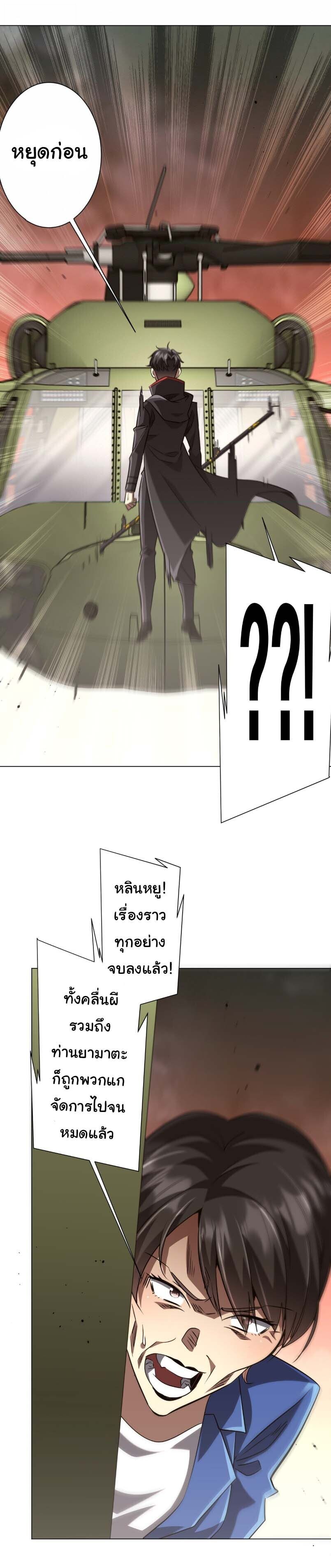 Start with Trillions of Coins ตอนที่ 314 หน้า 39