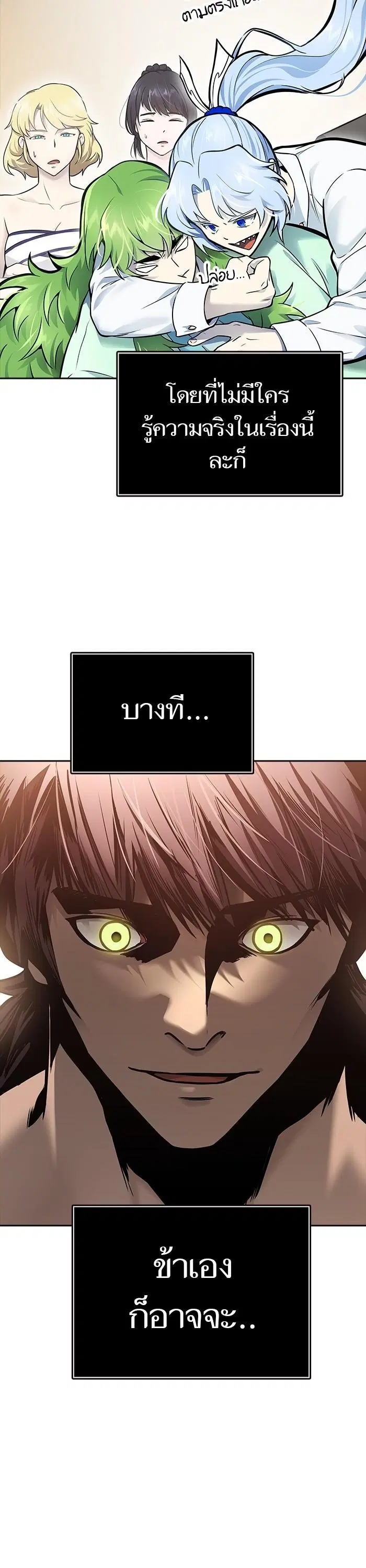 Tower of God ตอนที่ 618 หน้า 11