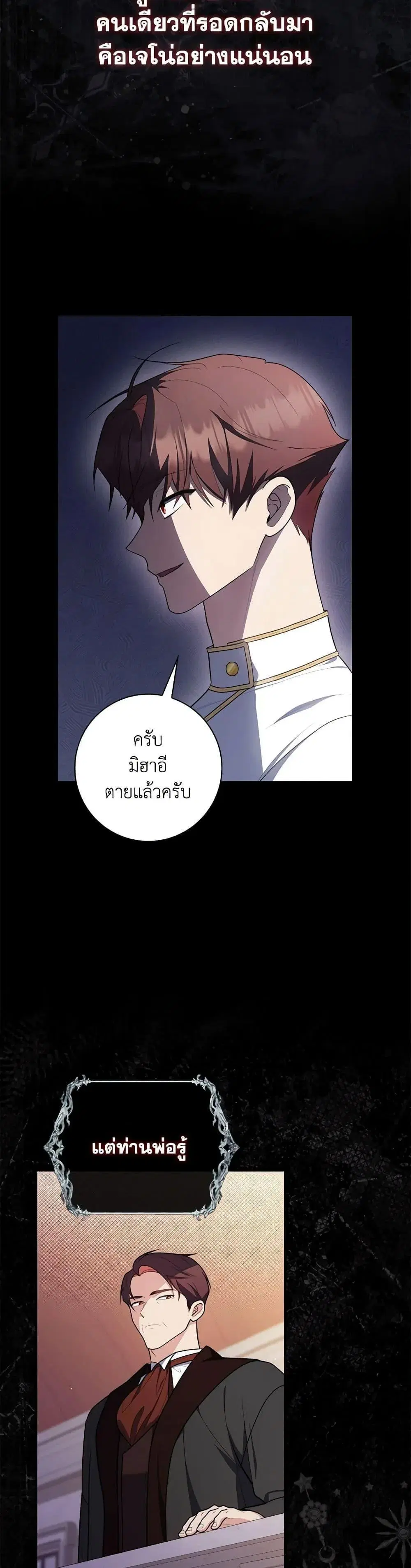 A Princess Who Reads Fortune ตอนที่ 48 หน้า 25