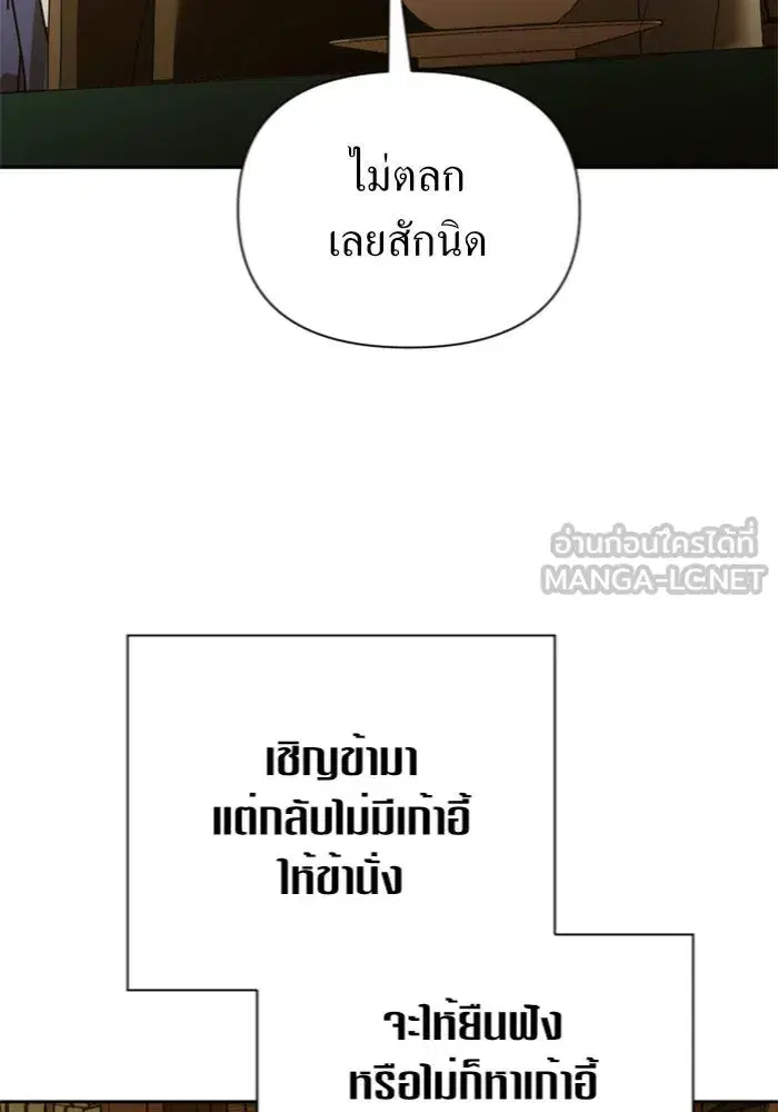 Your Throne ตอนที่ 122 หน้า 18