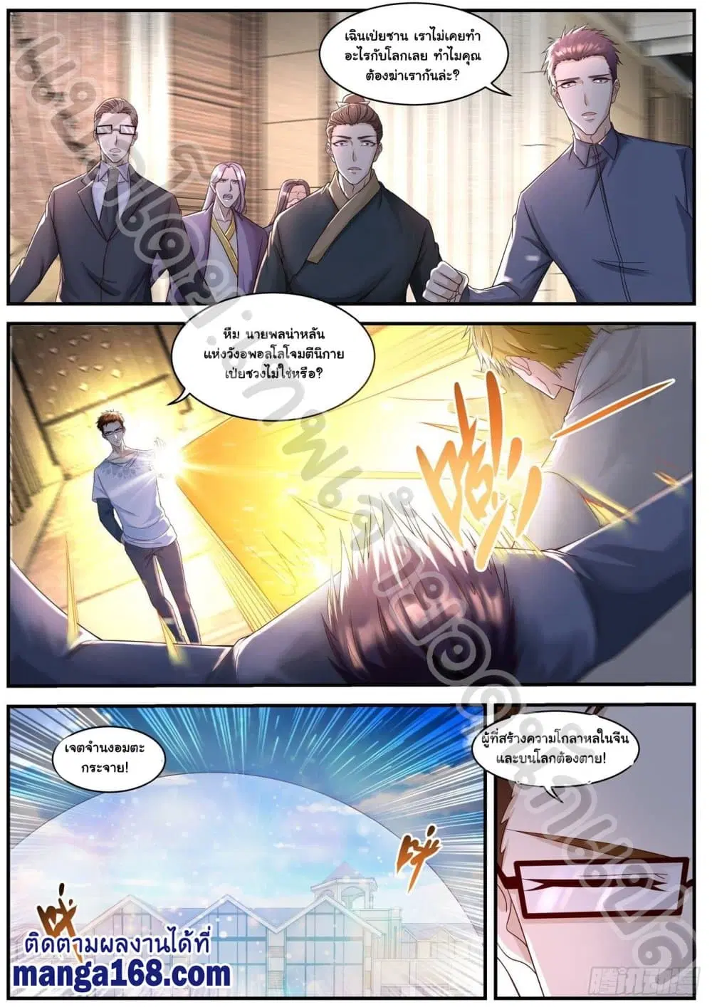 Rebirth Of The Urban Immortal Cultivator ตอนที่ 584 หน้า 11