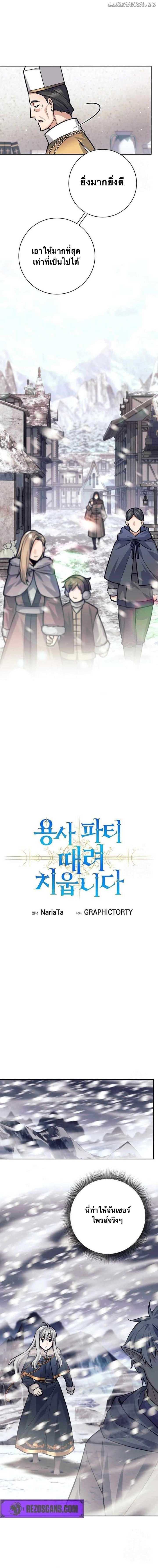 I Quit the Hero’s Party ตี้ผู้กล้ากากๆแบบนี้ ฉันขอลาออก! ตอนที่ 78 หน้า 9