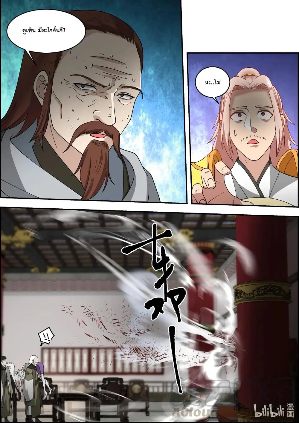 Martial God Asura ตอนที่ 259 หน้า 4