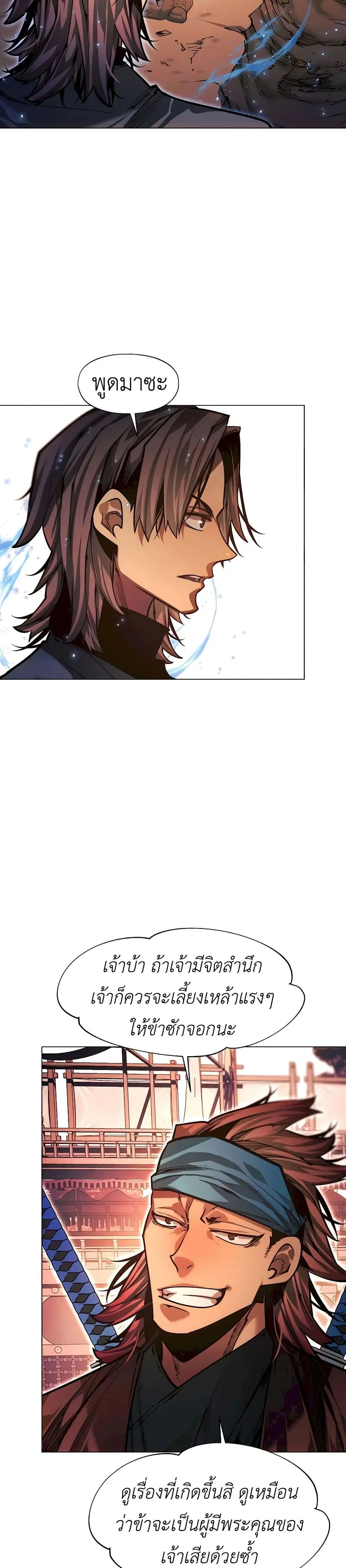 A Modern Man Who Got Transmigrated Into the Murim World ตอนที่ 93 หน้า 52
