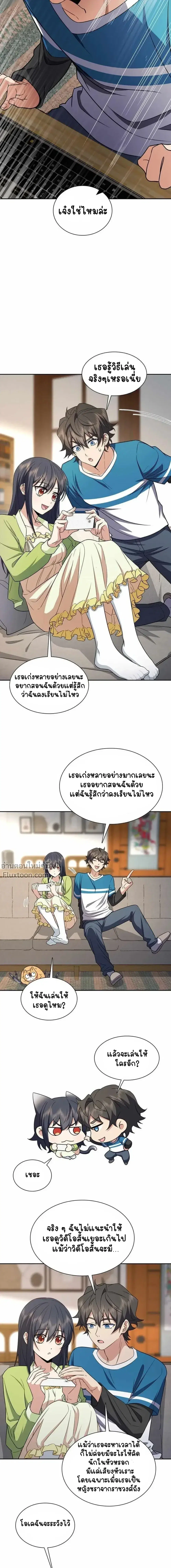 My Wife Is From a Thousand Years Ago ตอนที่ 244 หน้า 9