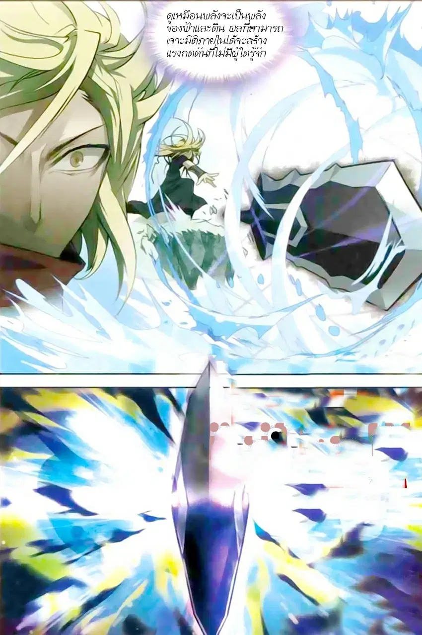 Panlong ตอนที่ 115 หน้า 9