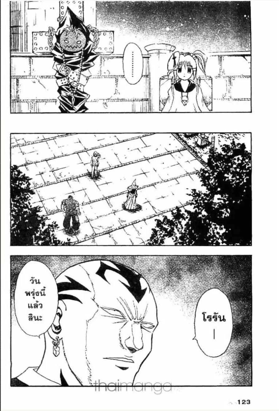 MÄR ตอนที่ 126 หน้า 5