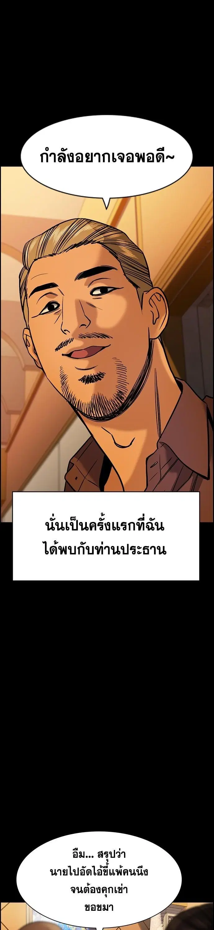True Education ตอนที่ 140 หน้า 23