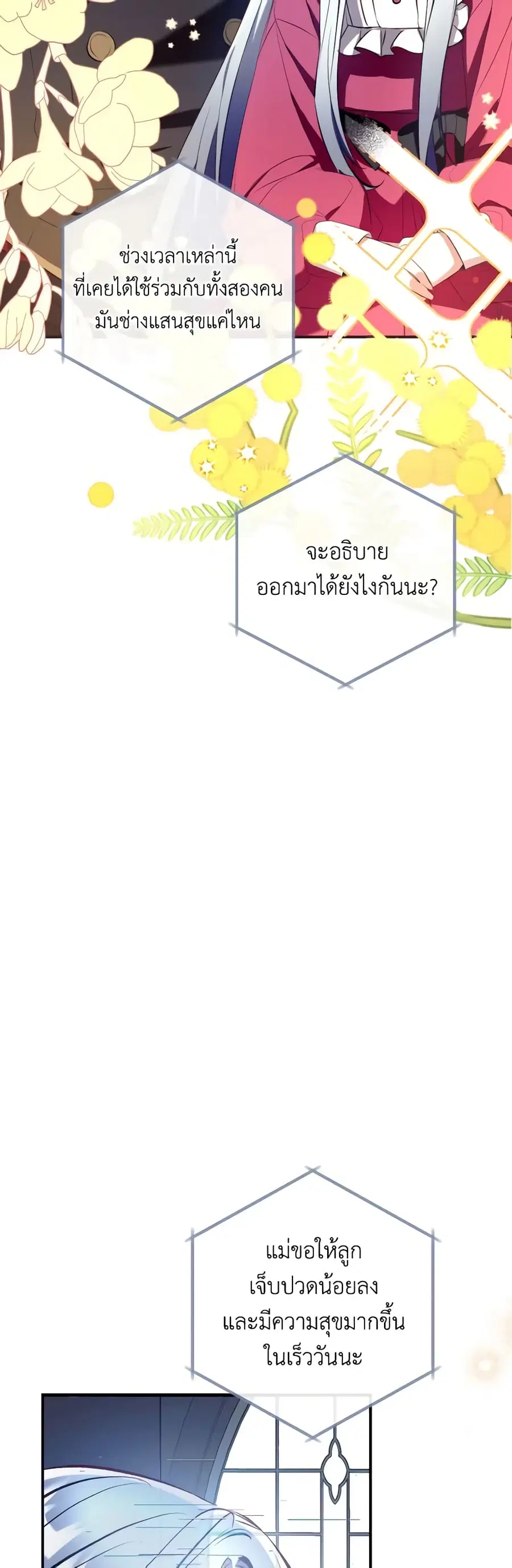 Can We Become a Family? ตอนที่ 88 หน้า 43