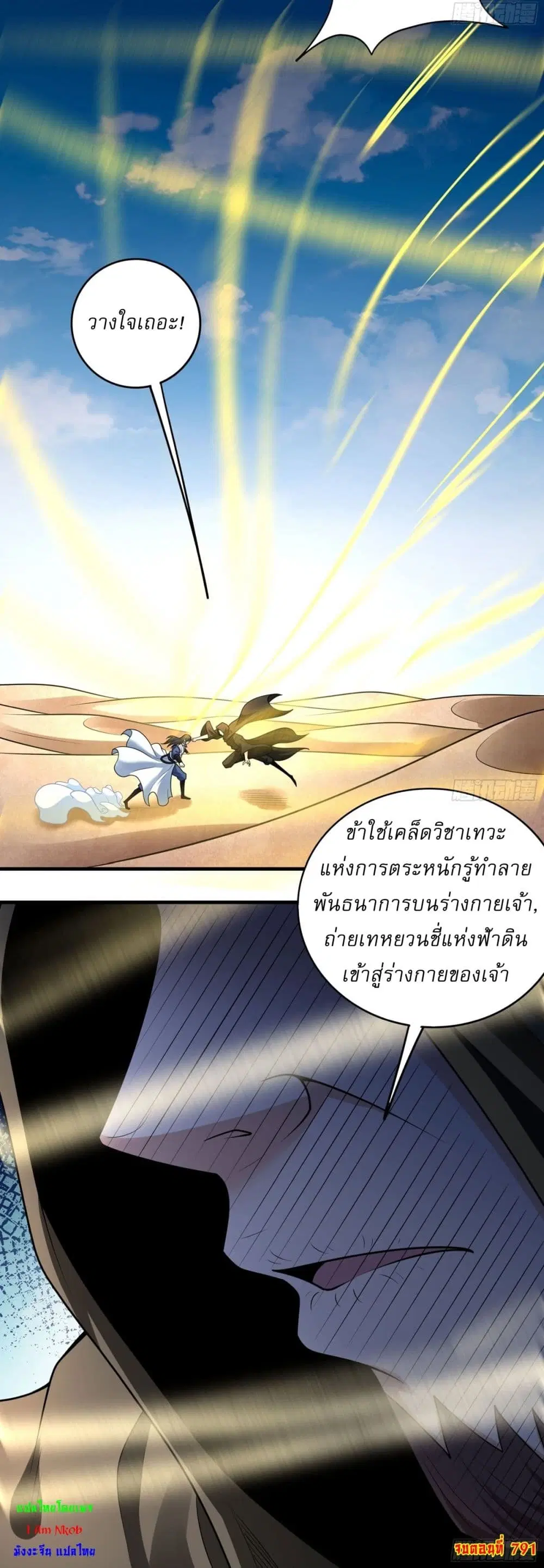 God of Martial Arts ตอนที่ 791 หน้า 23