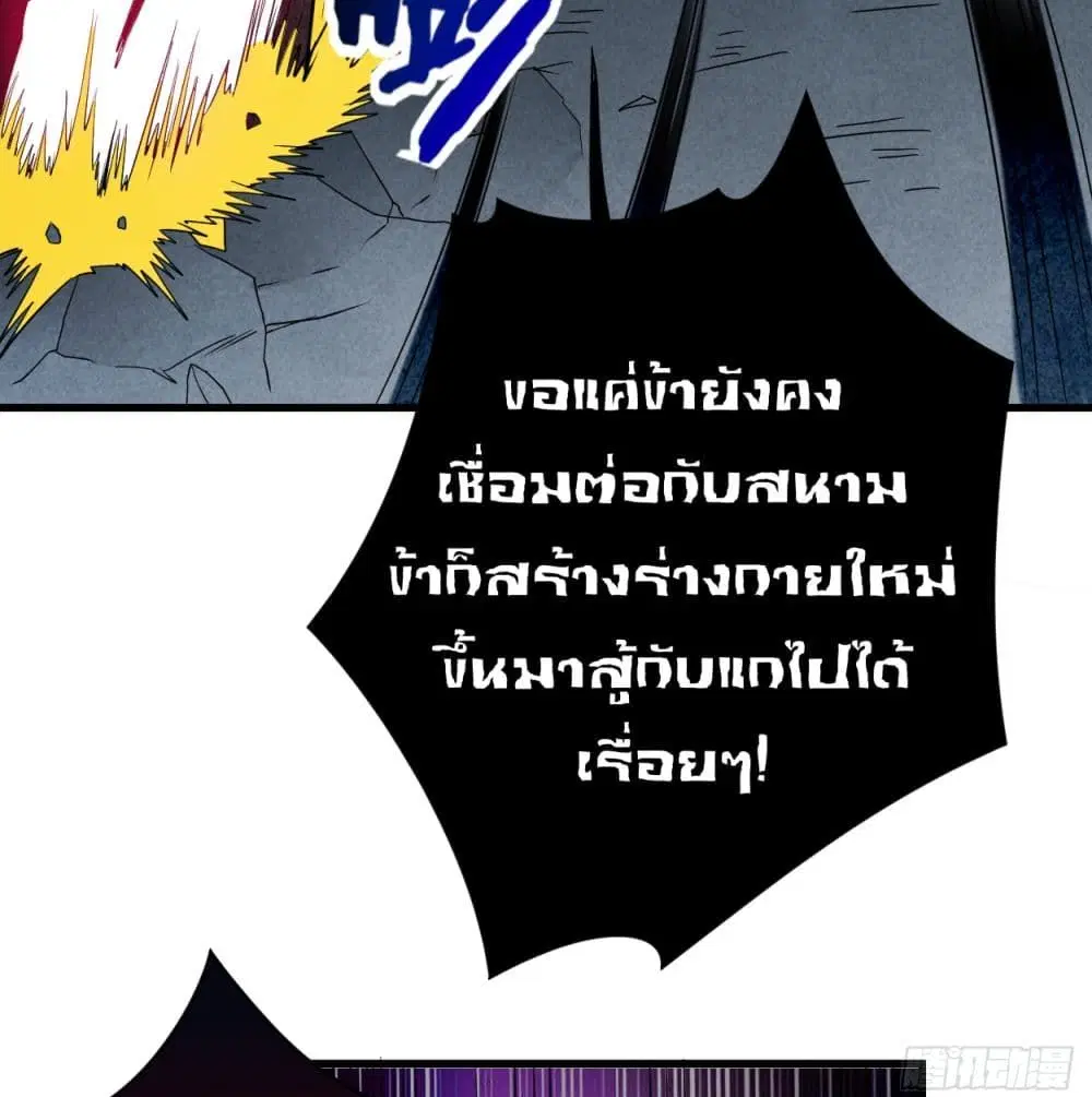 My Disciples Harem is Immortal ตอนที่ 93 หน้า 52