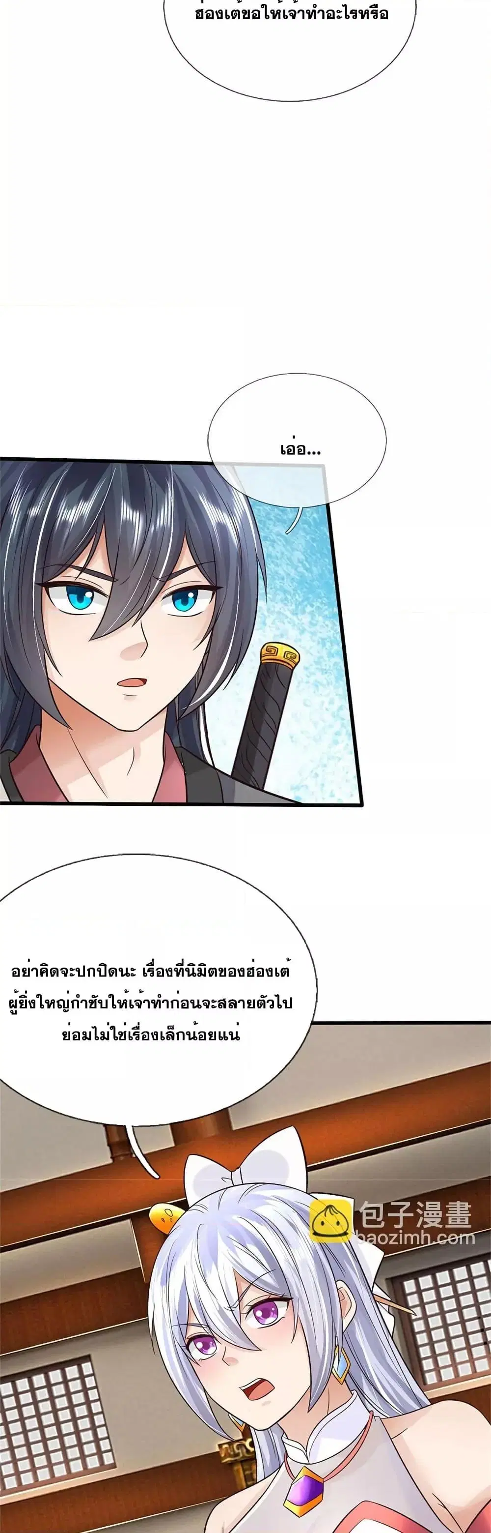 I Can Become A Sword God ตอนที่ 164 หน้า 17