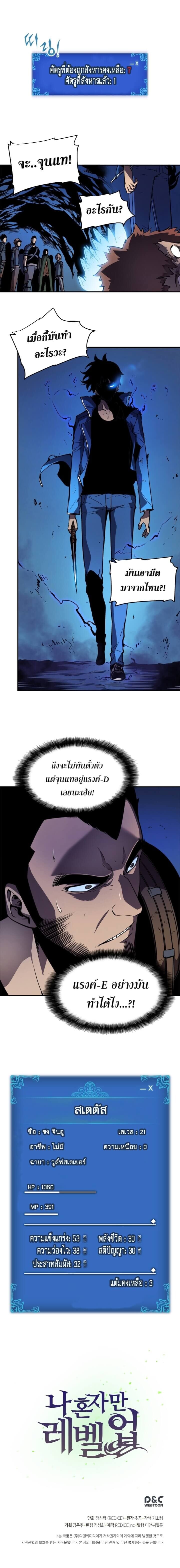 Solo Leveling โซโล่เลเวลลิ่ง ตอนที่ 23 หน้า 17