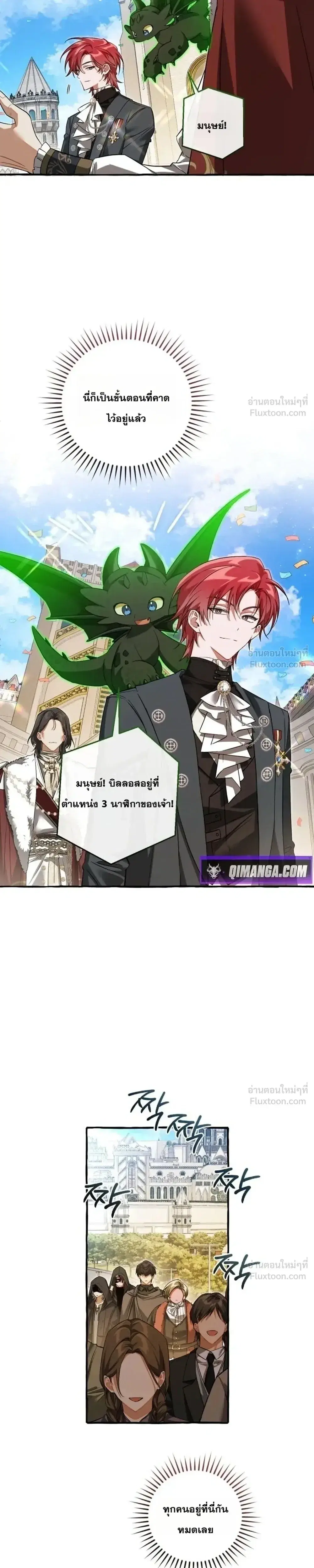 Trash of the Count’s Family คุณชายไม่เอาไหนแห่งตระกูลเคานต์ ตอนที่ 178 หน้า 28