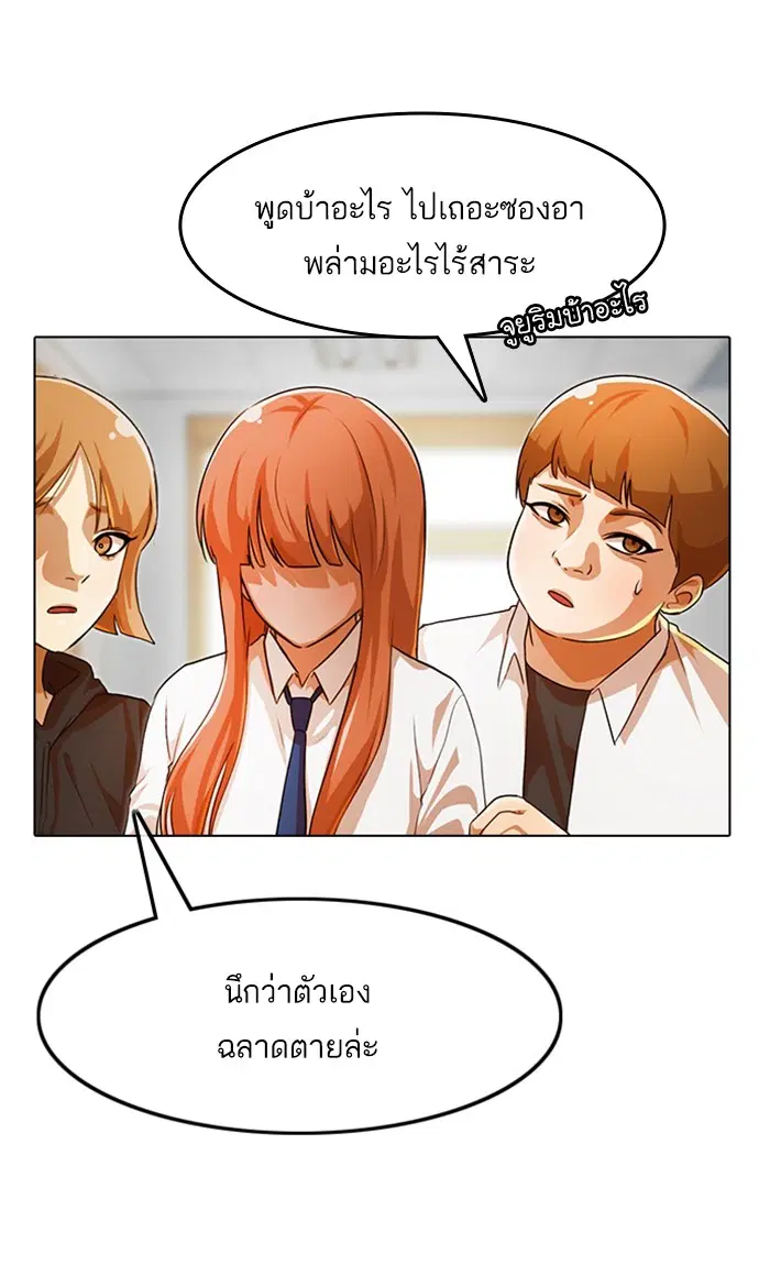 Random Chat ตอนที่ 115 หน้า 31