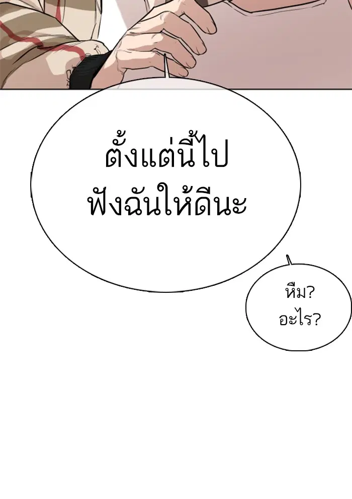 How to Fight ตอนที่ 26 หน้า 203