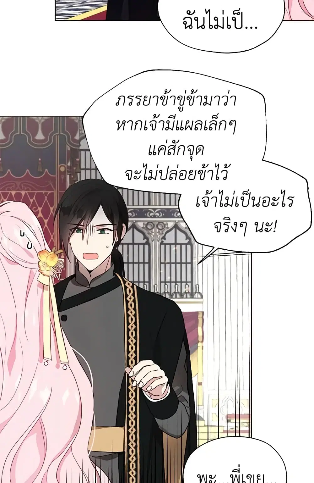Seduce the Villain’s Father ตอนที่ 59 หน้า 20