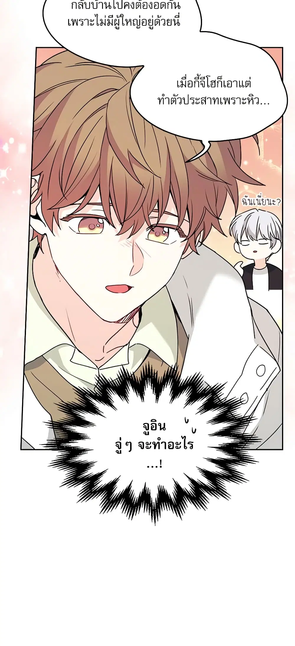 My Life as an Internet Novel ตอนที่ 196 หน้า 12