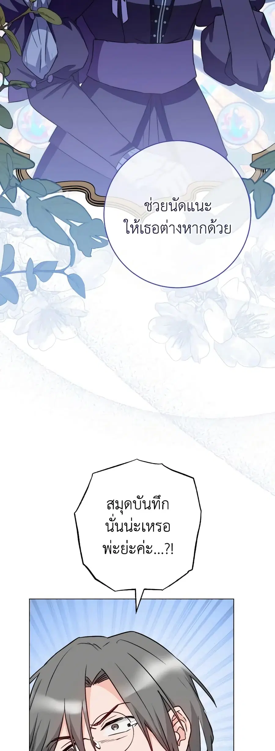 The Young Lady Is a Royal Chef ตอนที่ 130 หน้า 26