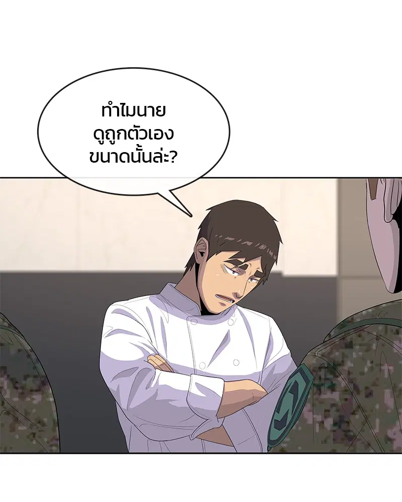Kitchen Soldier ตอนที่ 163 หน้า 51