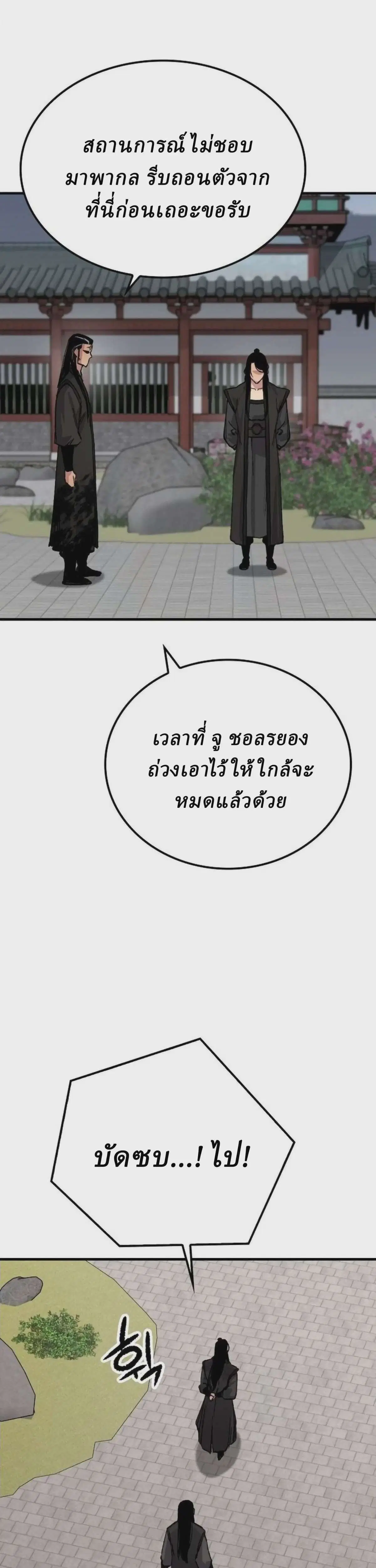 Reborn As The Heavenly Demon ตอนที่ 112 หน้า 52