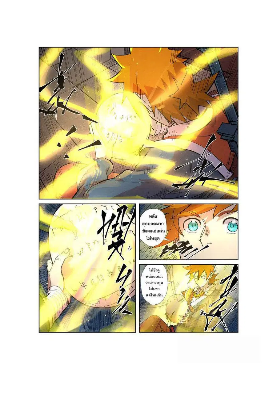 Tales of Demons and Gods ตอนที่ 245 หน้า 7