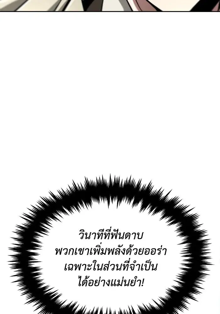 The Lazy Lord Masters the Sword ตอนที่ 70 หน้า 85