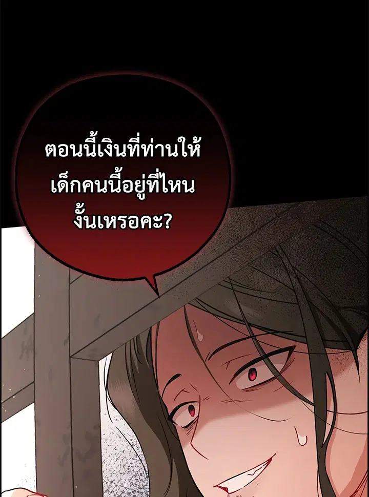 The Villainess Is Shy In Receiving Love – นางร้ายขี้อายเมื่อได้รับความรัก ตอนที่ 13 หน้า 67