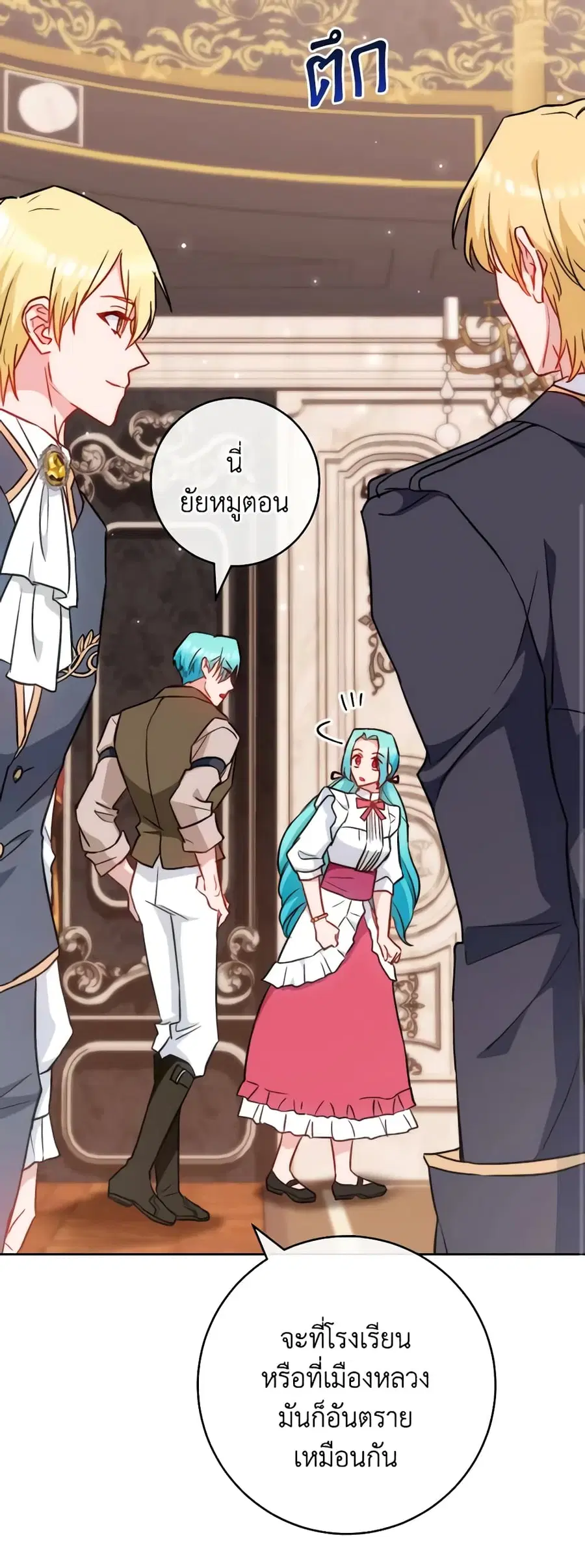 The Young Lady Is a Royal Chef ตอนที่ 114 หน้า 43