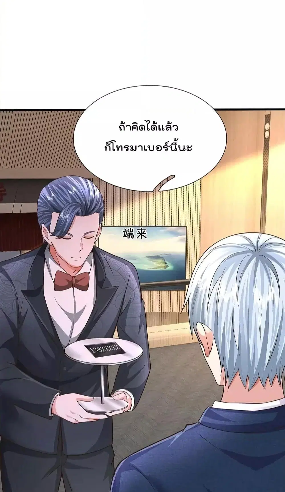 I’m the Great Immortal ตอนที่ 559 หน้า 22
