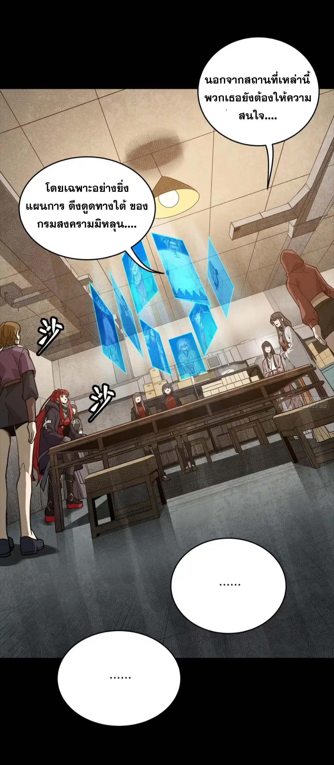 Legend of Star General ตอนที่ 266 หน้า 18