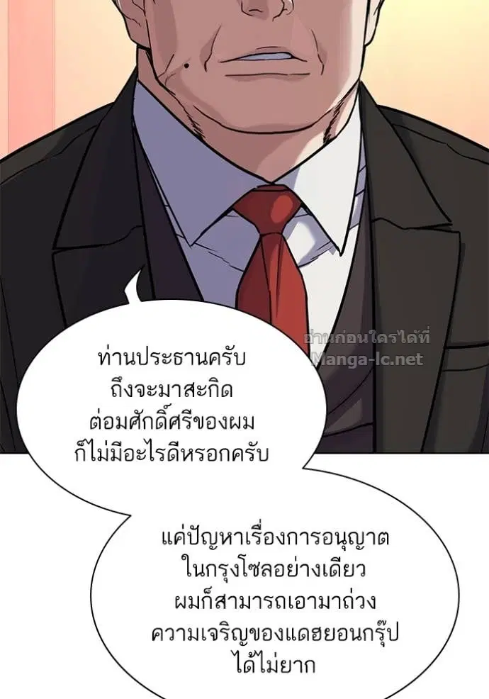 Reborn Rich ตอนที่ 83 หน้า 119