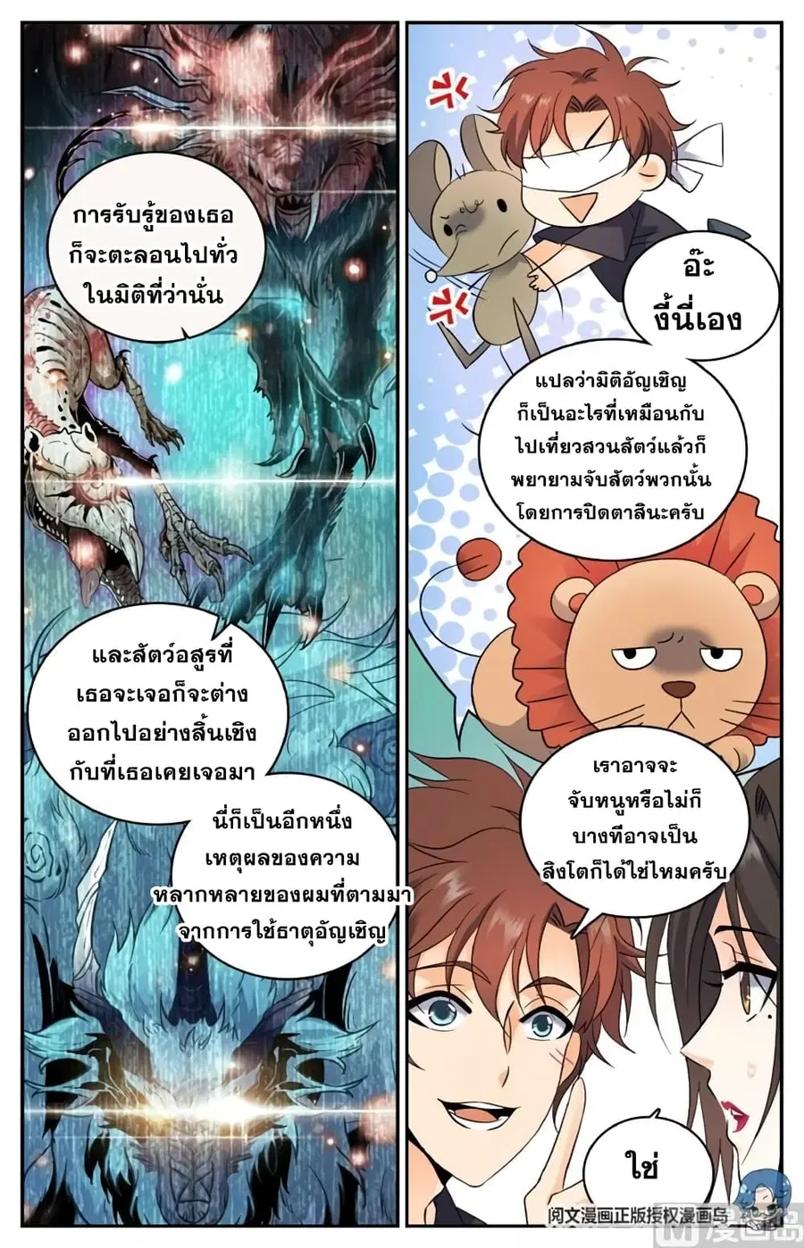 Versatile Mage ตอนที่ 122 หน้า 7