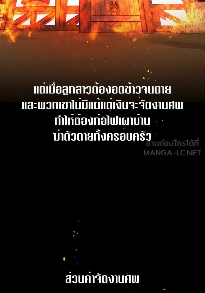 Your Throne ตอนที่ 76 หน้า 81