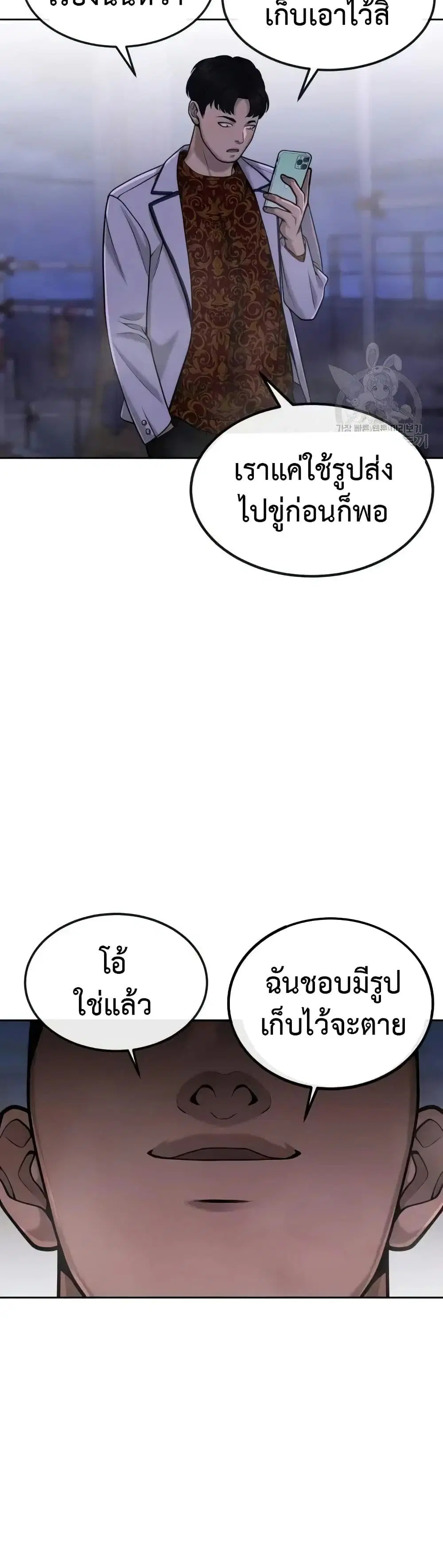 Quest Supremacy ตอนที่ 52 หน้า 32