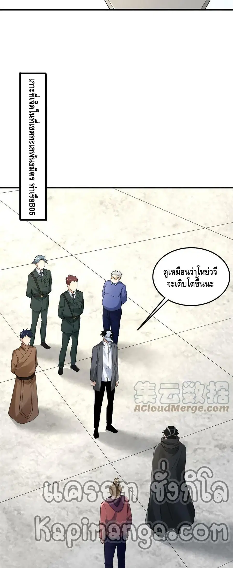 I Have 999 Skills ตอนที่ 144 หน้า 4
