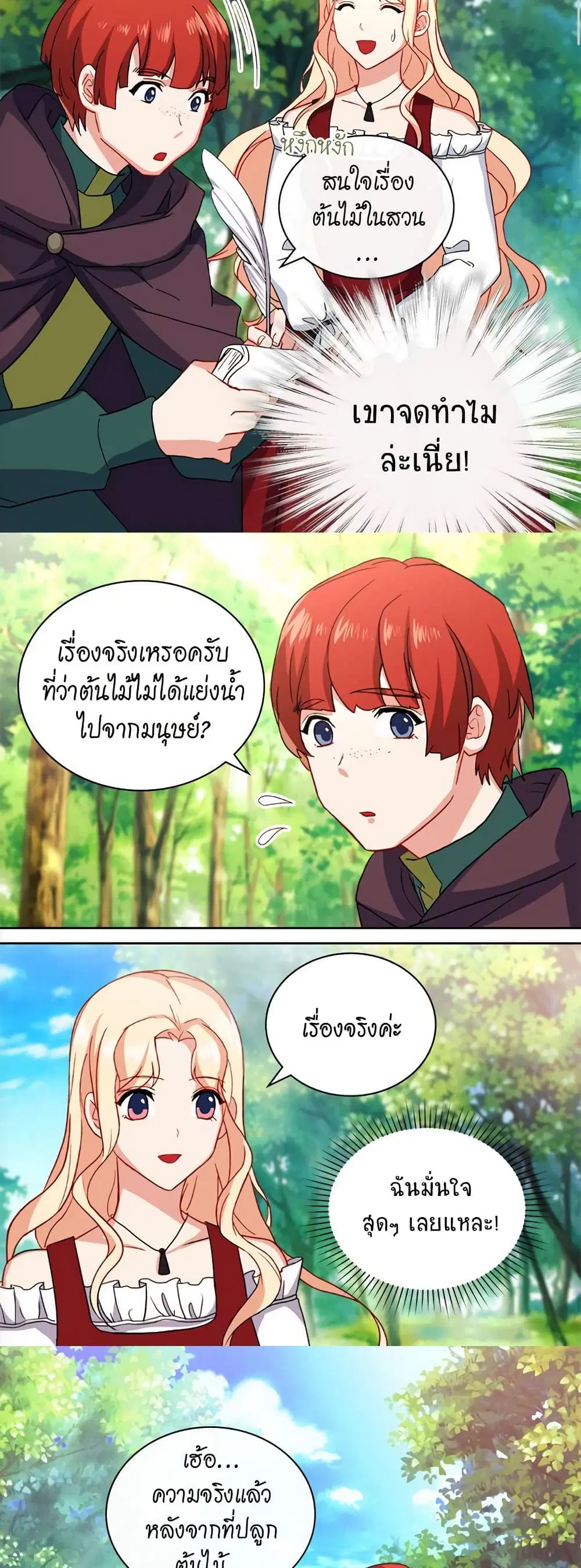 What It Takes to be a Villainess ตอนที่ 48 หน้า 19