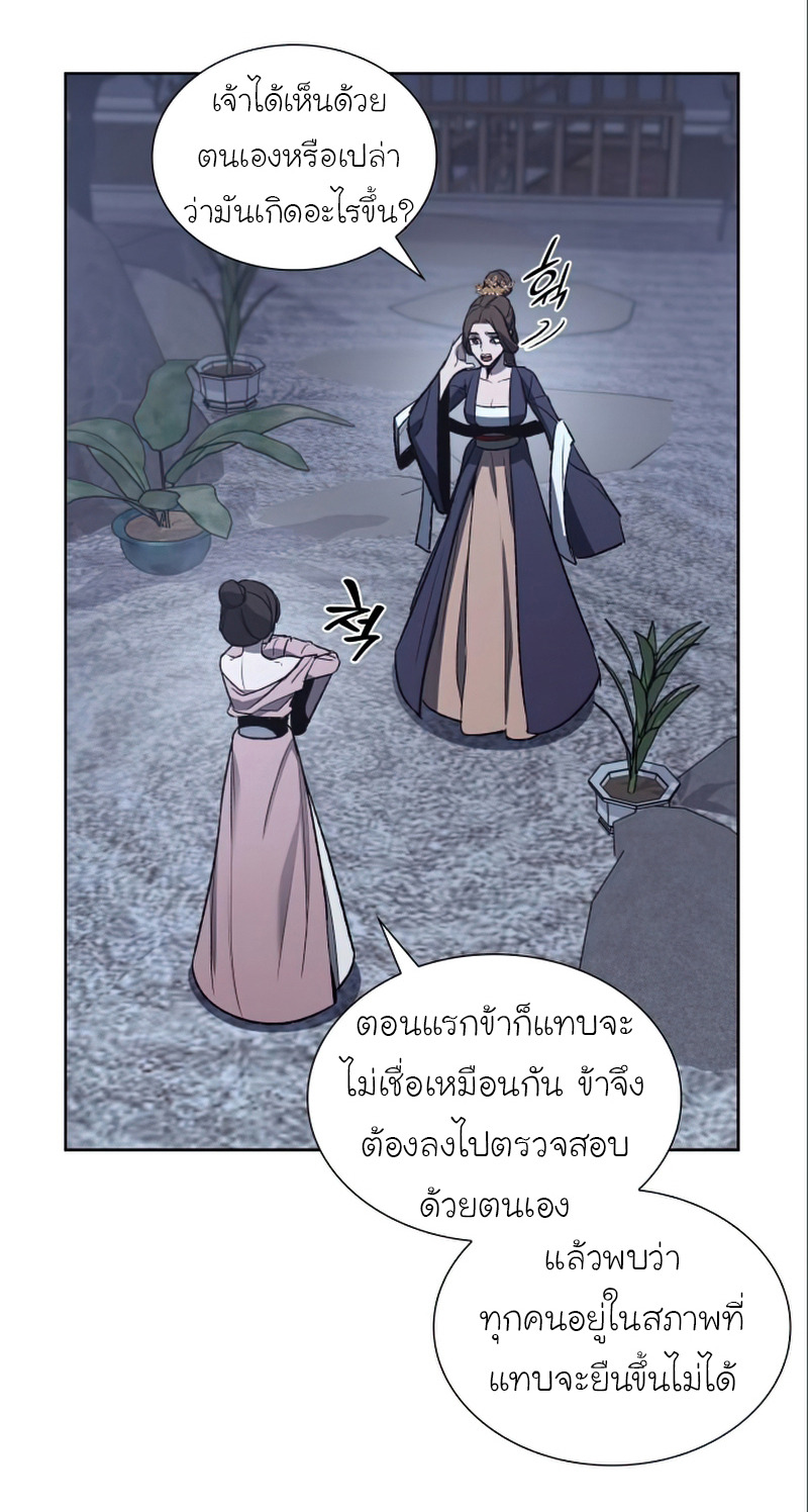 I Reincarnated As The Crazed Heir เกิดอีกทีเป็นว่าที่ประมุขลัทธิมาร ตอนที่ 38 หน้า 73