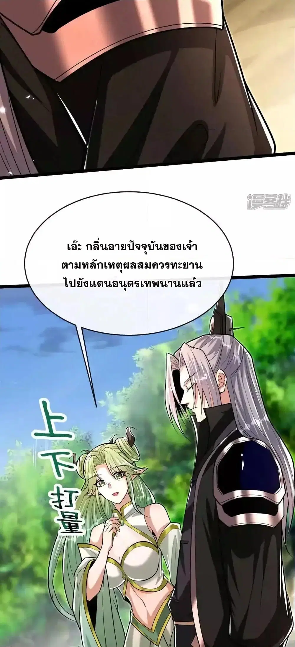 The Ten Great Emperors At The Beginning Are All My Apprentices ตอนที่ 204 หน้า 32