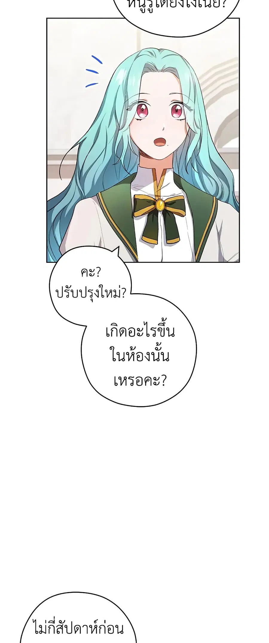 The Young Lady Is a Royal Chef ตอนที่ 49 หน้า 11